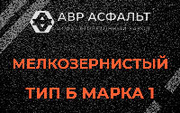 Мелкозернистая смесь Б1 в Сосново