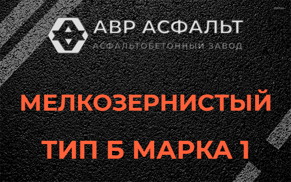 Мелкозернистый тип Б марка 1 в Сосново