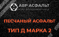 Песчаная смесь Д2 в Сосново