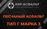 Песчаная смесь Г3 в Сосново
