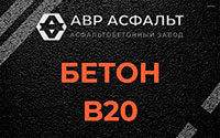 Бетон B20 в Сосново