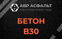 Бетон B30 в Сосново