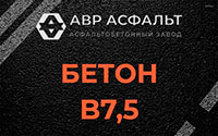 Бетон B7,5 в Сосново