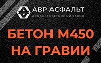 Бетон М450 на гравии в Сосново