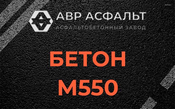 Бетон М500 в Сосново
