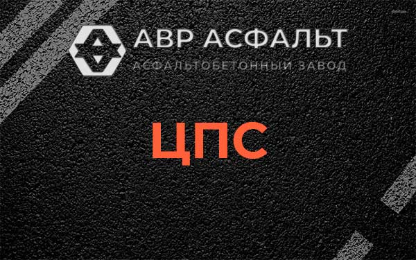 ЦПС в Сосново