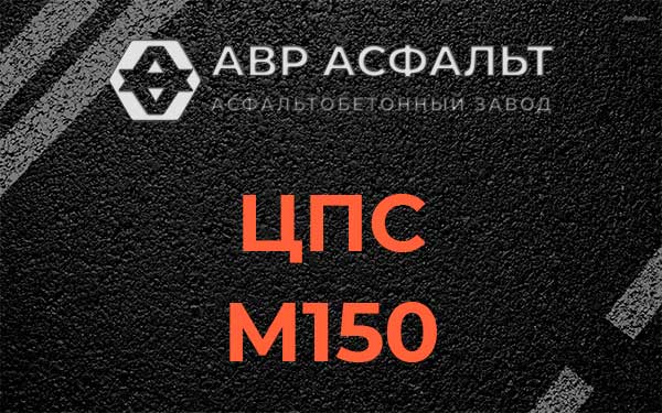 ЦПС М150 в Сосново