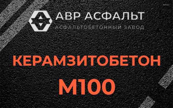 Керамзитбетон М100 в Сосново