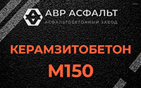 Керамзитобетон М150 в Сосново