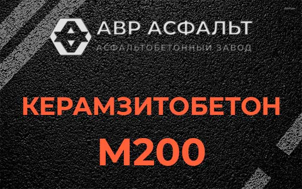 Керамзитбетон М200 в Сосново