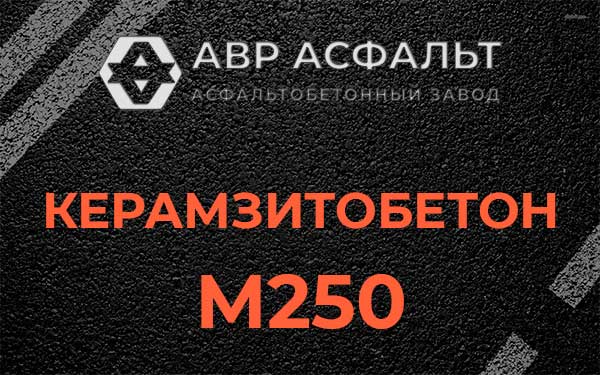 Керамзитбетон М250 в Сосново