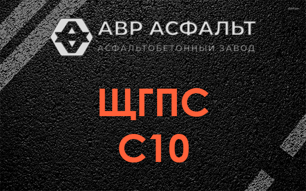 ЩГПС С10 в Сосново