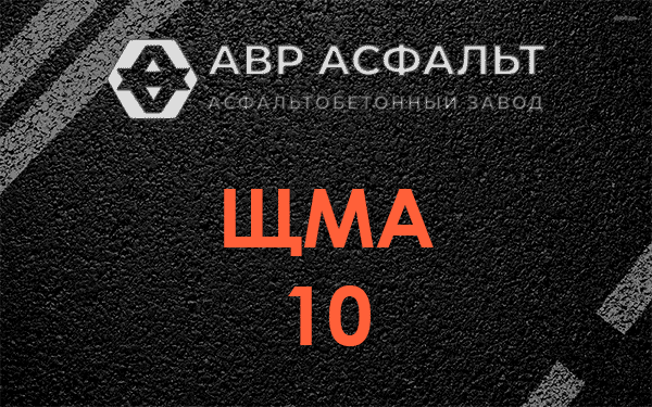 ЩМА 10 в Сосново