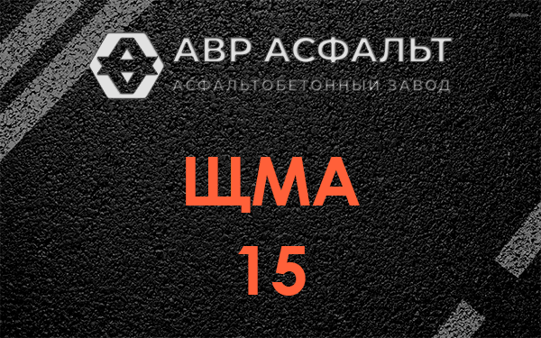 ШМА 15 в Сосново