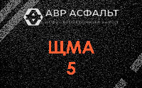 ЩМА-5 в Сосново