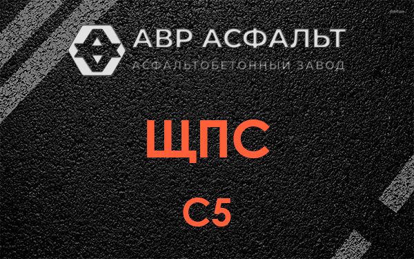 ЩПС С5 в Сосново
