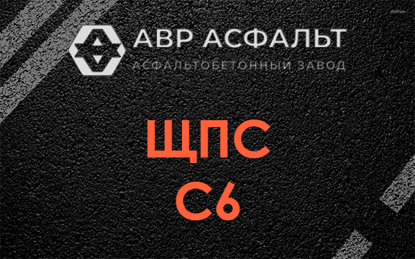 ЩПС С6 в Сосново