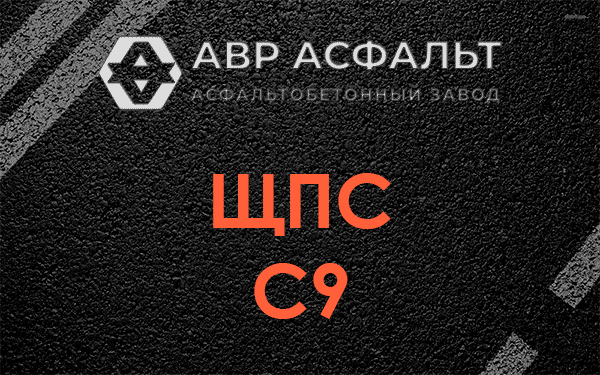 ЩПС С9 в Сосново
