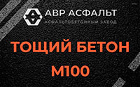 Тощий бетон 100 в Сосново