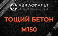 Тощий бетон 150 в Сосново